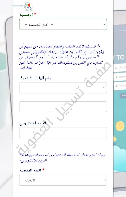 تسجيل عضوية في شركة DXN: دليل تفصيلي خطوة بخطوة